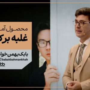 غلبه بر کمرویی