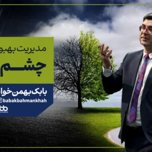 چشم انداز