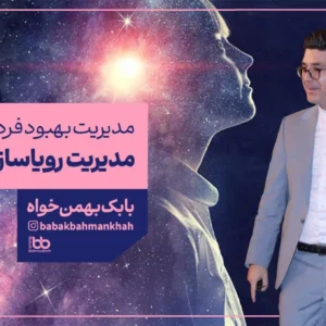 رویاسازی پیشرفته