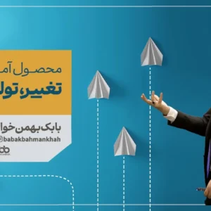 تغییر تولدی دوباره