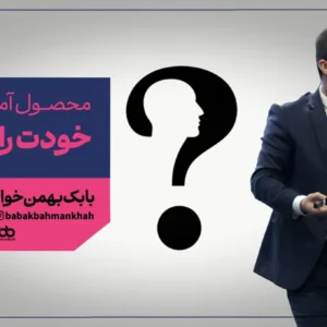 خودت رو بشناس